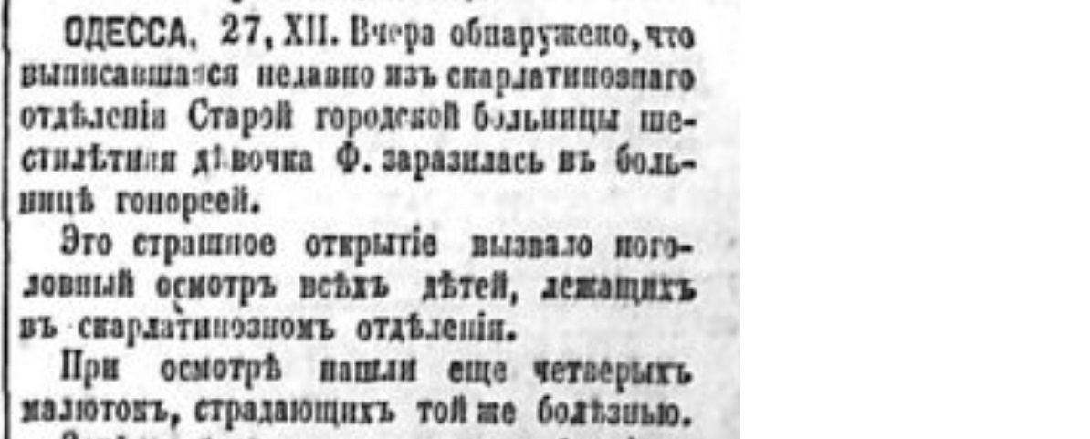 Medical care in the Russian Empire. Number 3 - Negative, Российская империя, The medicine, Hospital, Doctors, Sick, Newspapers, Clippings from newspapers and magazines, Longpost