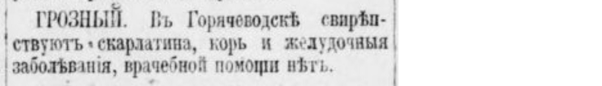 Medical care in the Russian Empire. Number 3 - Negative, Российская империя, The medicine, Hospital, Doctors, Sick, Newspapers, Clippings from newspapers and magazines, Longpost