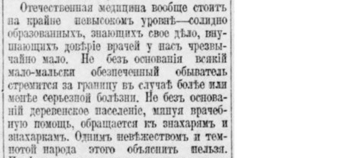 Medical care in the Russian Empire. Number 3 - Negative, Российская империя, The medicine, Hospital, Doctors, Sick, Newspapers, Clippings from newspapers and magazines, Longpost