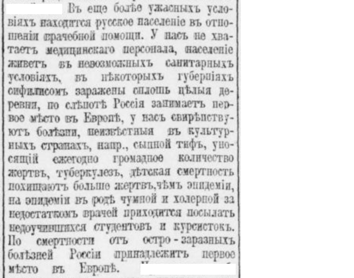 Medical care in the Russian Empire. Number 3 - Negative, Российская империя, The medicine, Hospital, Doctors, Sick, Newspapers, Clippings from newspapers and magazines, Longpost