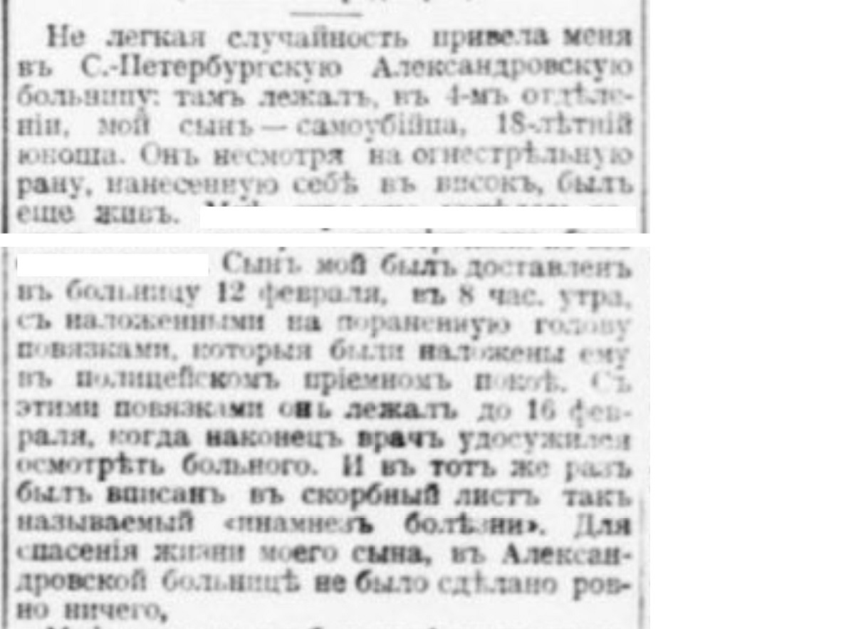 Medical care in the Russian Empire. Number 3 - Negative, Российская империя, The medicine, Hospital, Doctors, Sick, Newspapers, Clippings from newspapers and magazines, Longpost