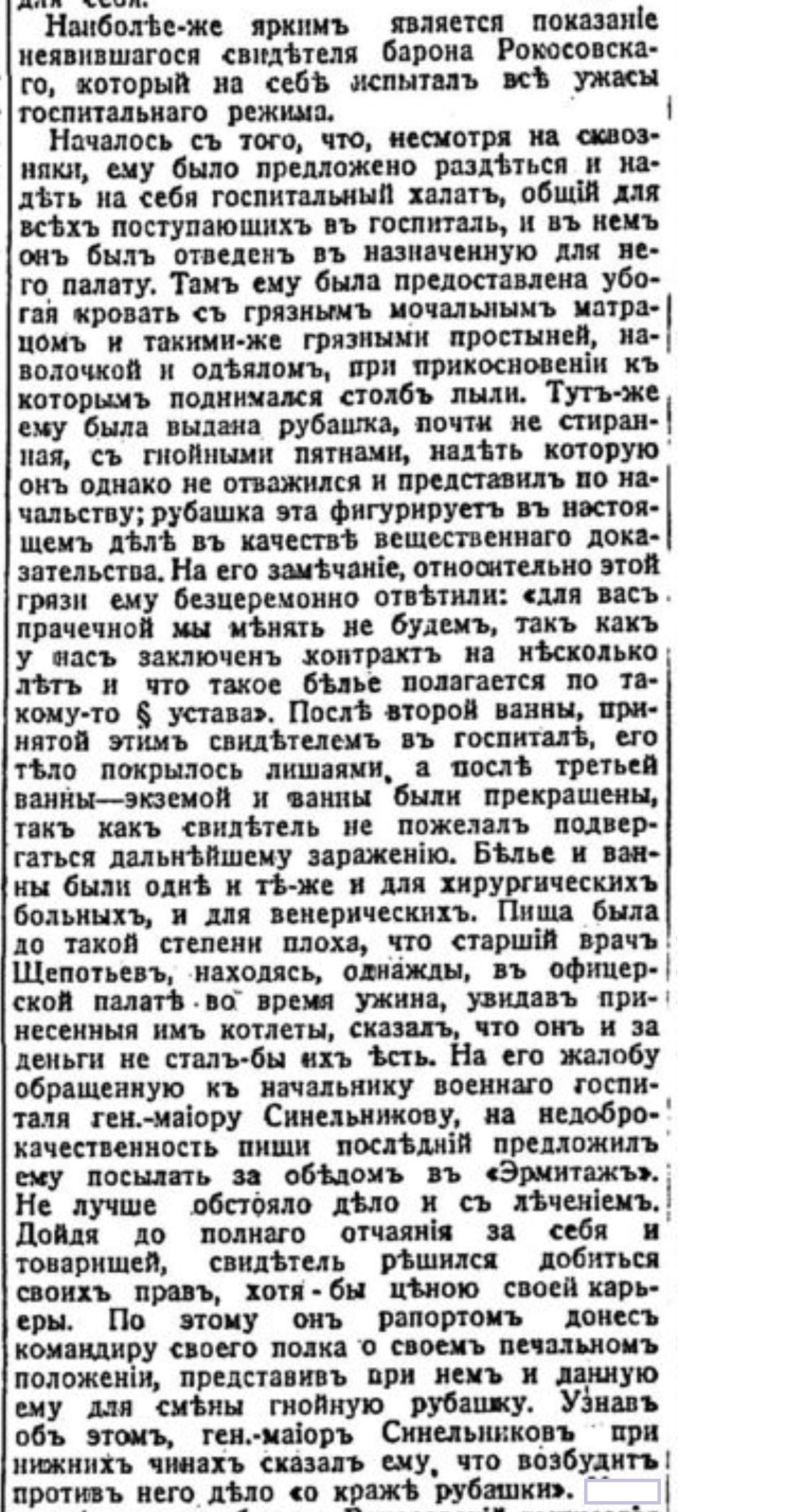 Medical care in the Russian Empire. Number 3 - Negative, Российская империя, The medicine, Hospital, Doctors, Sick, Newspapers, Clippings from newspapers and magazines, Longpost