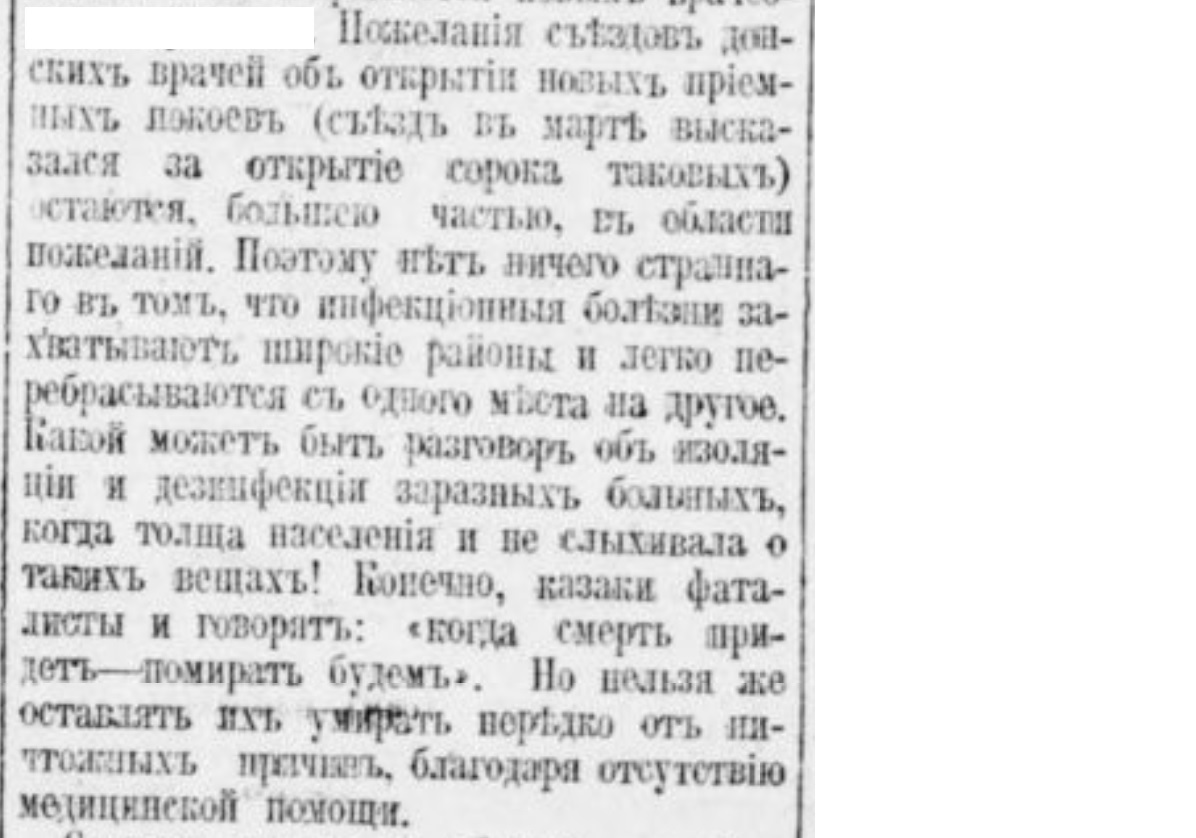 Medical care in the Russian Empire. Number 3 - Negative, Российская империя, The medicine, Hospital, Doctors, Sick, Newspapers, Clippings from newspapers and magazines, Longpost