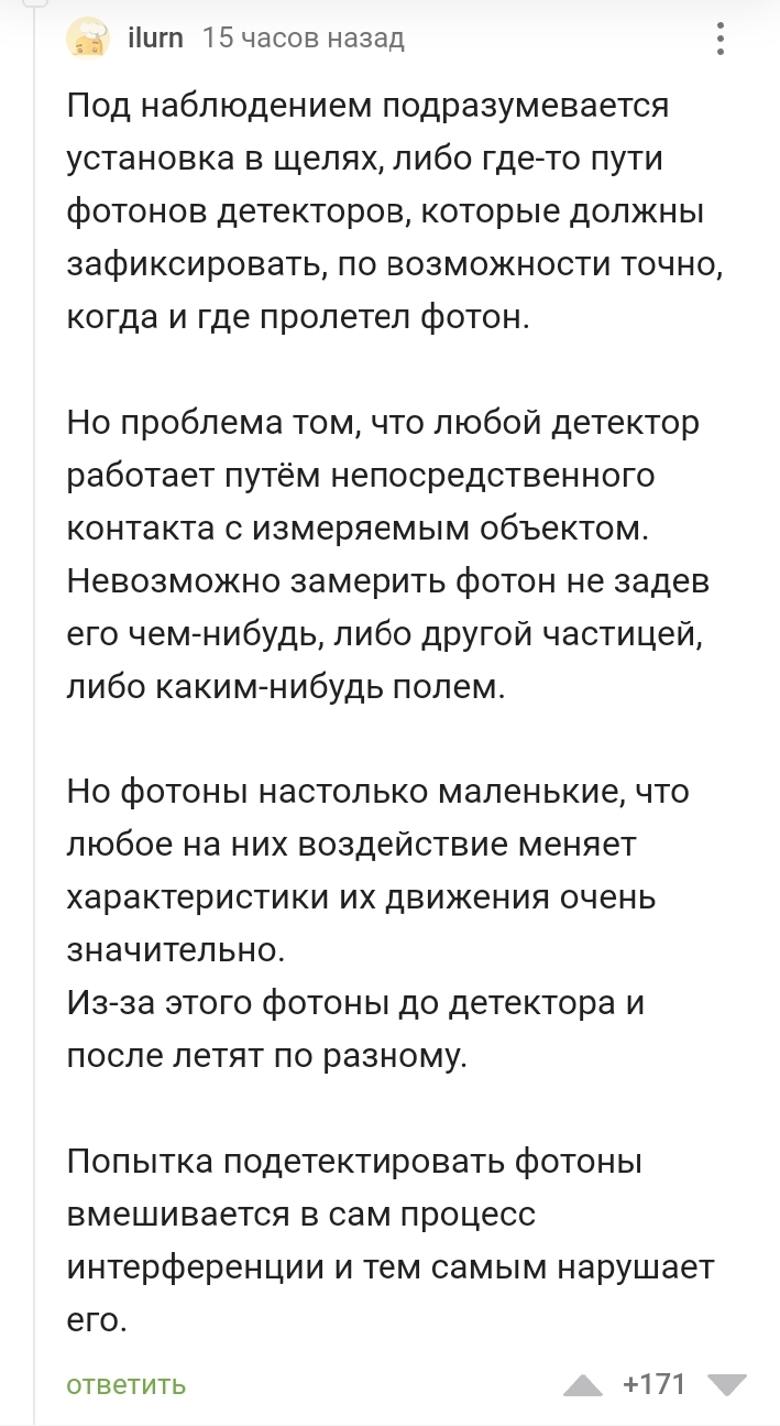 Лига физиков приходит к консенсусу - Комментарии на Пикабу, Физики, Скриншот, Магия, Длиннопост