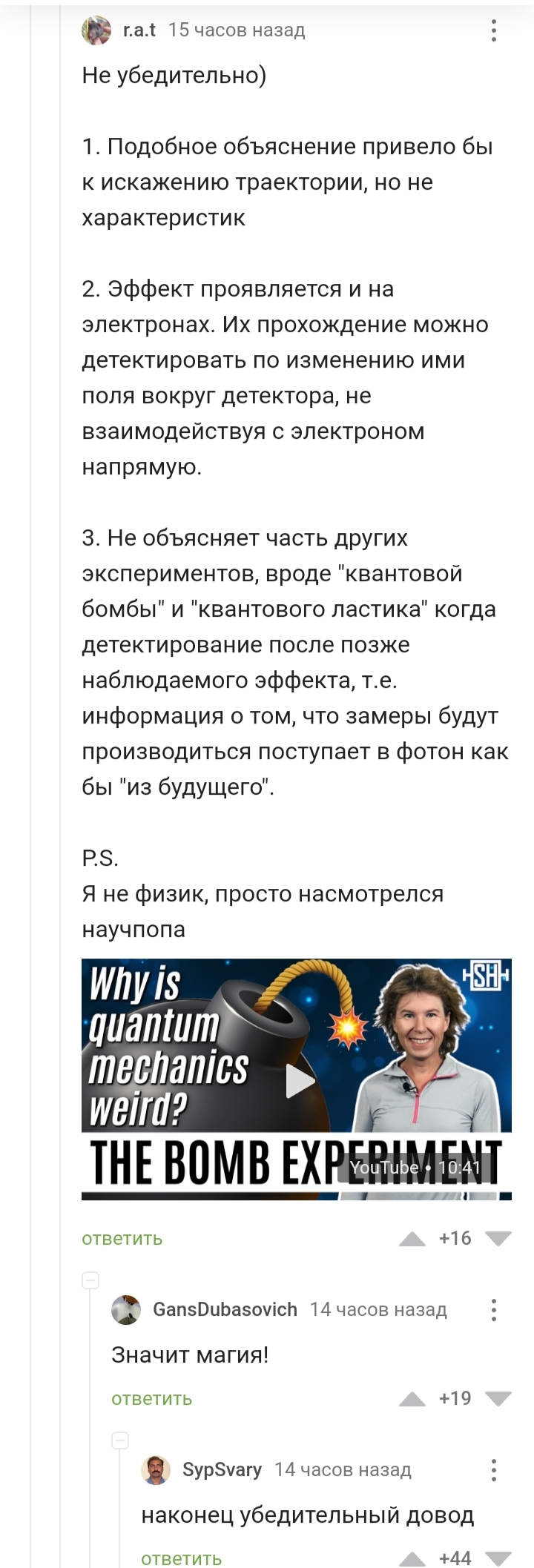 Лига физиков приходит к консенсусу - Комментарии на Пикабу, Физики, Скриншот, Магия, Длиннопост