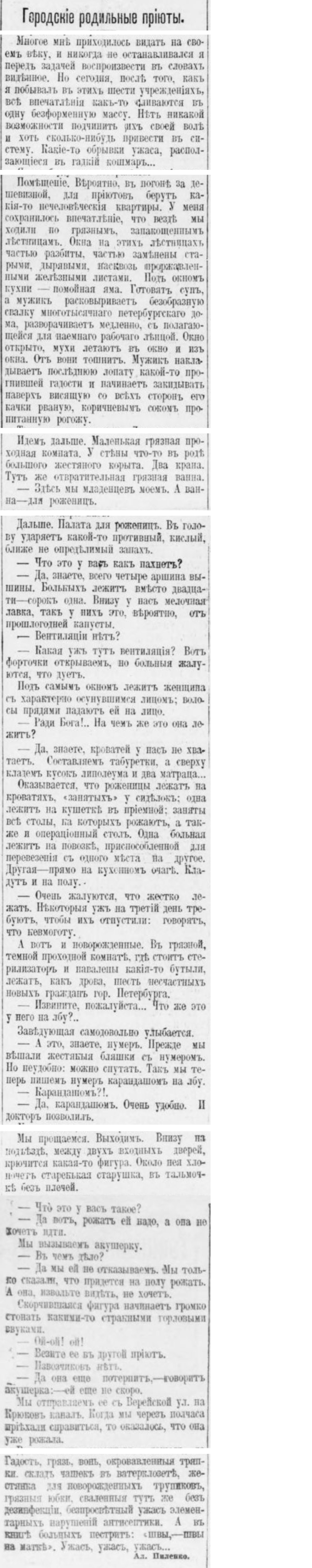 Medical care in the Russian Empire. Number 3 - Negative, Российская империя, The medicine, Hospital, Doctors, Sick, Newspapers, Clippings from newspapers and magazines, Longpost