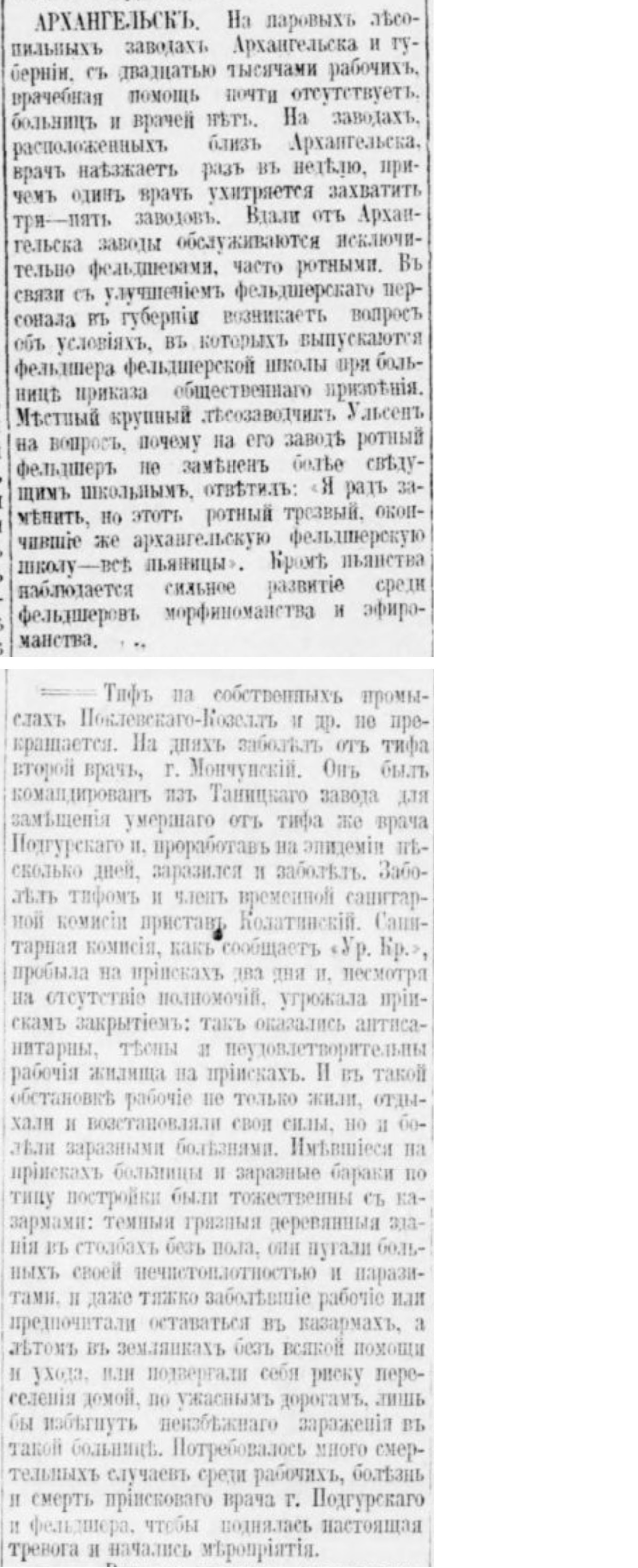 Medical care in the Russian Empire. Number 3 - Negative, Российская империя, The medicine, Hospital, Doctors, Sick, Newspapers, Clippings from newspapers and magazines, Longpost