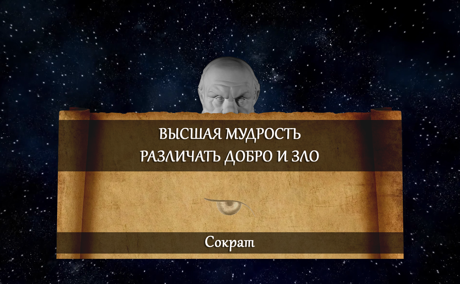 О высшей мудрости. Сократ - Картинка с текстом, Цитаты, Мудрость, Мысли, Жизнь