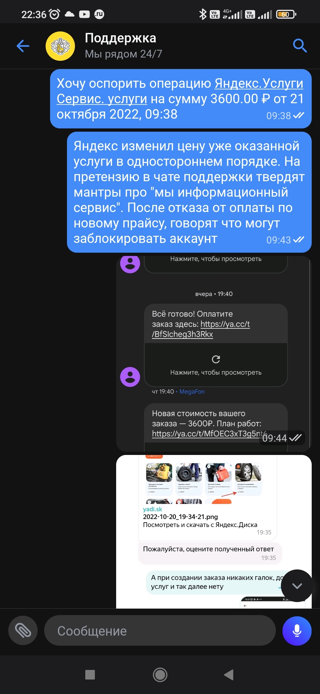 The story of how Yandex wanted to take more, but in the end did not receive anything - My, Consumer rights Protection, Cheating clients, Yandex., Longpost