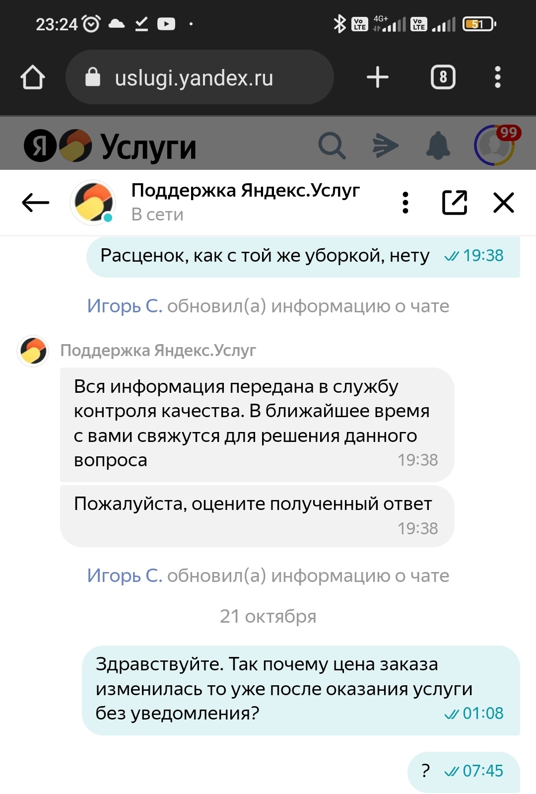 The story of how Yandex wanted to take more, but in the end did not receive anything - My, Consumer rights Protection, Cheating clients, Yandex., Longpost