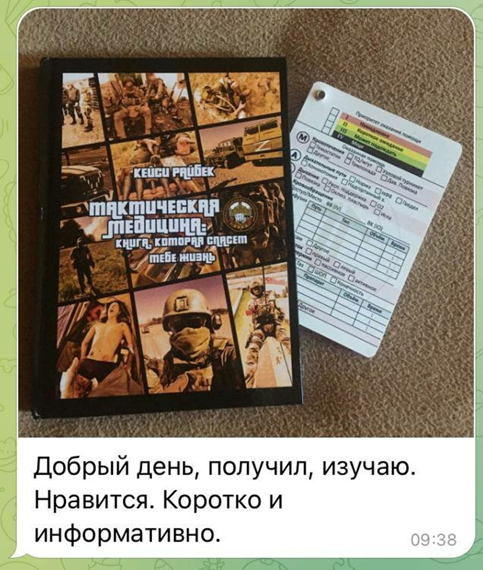 «Тактическая медицина: книга, которая спасет тебе жизнь» | Пикабу