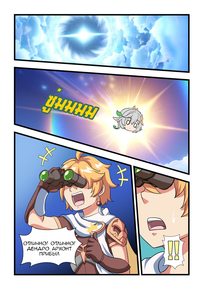 Show up lol! - Anime, Genshin impact, Web comic, Aether, Kusanali, Qiqi, Translated by myself, Longpost, Atawatsho