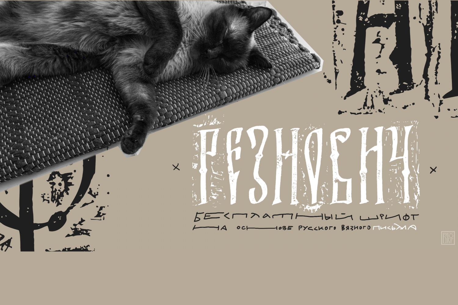 Reznovich. Fancy slicing font for short headlines - My, Photoshop, Design, Creative, Font, Font, Longpost, cat