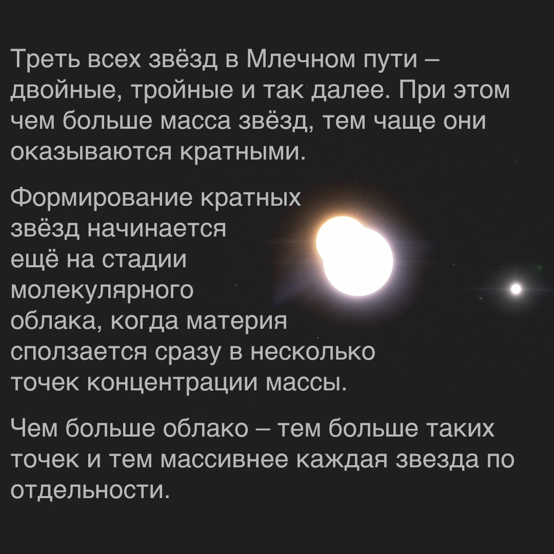 About double stars - My, Picture with text, Physics, Nauchpop, Space, Stars, Binary star, Longpost