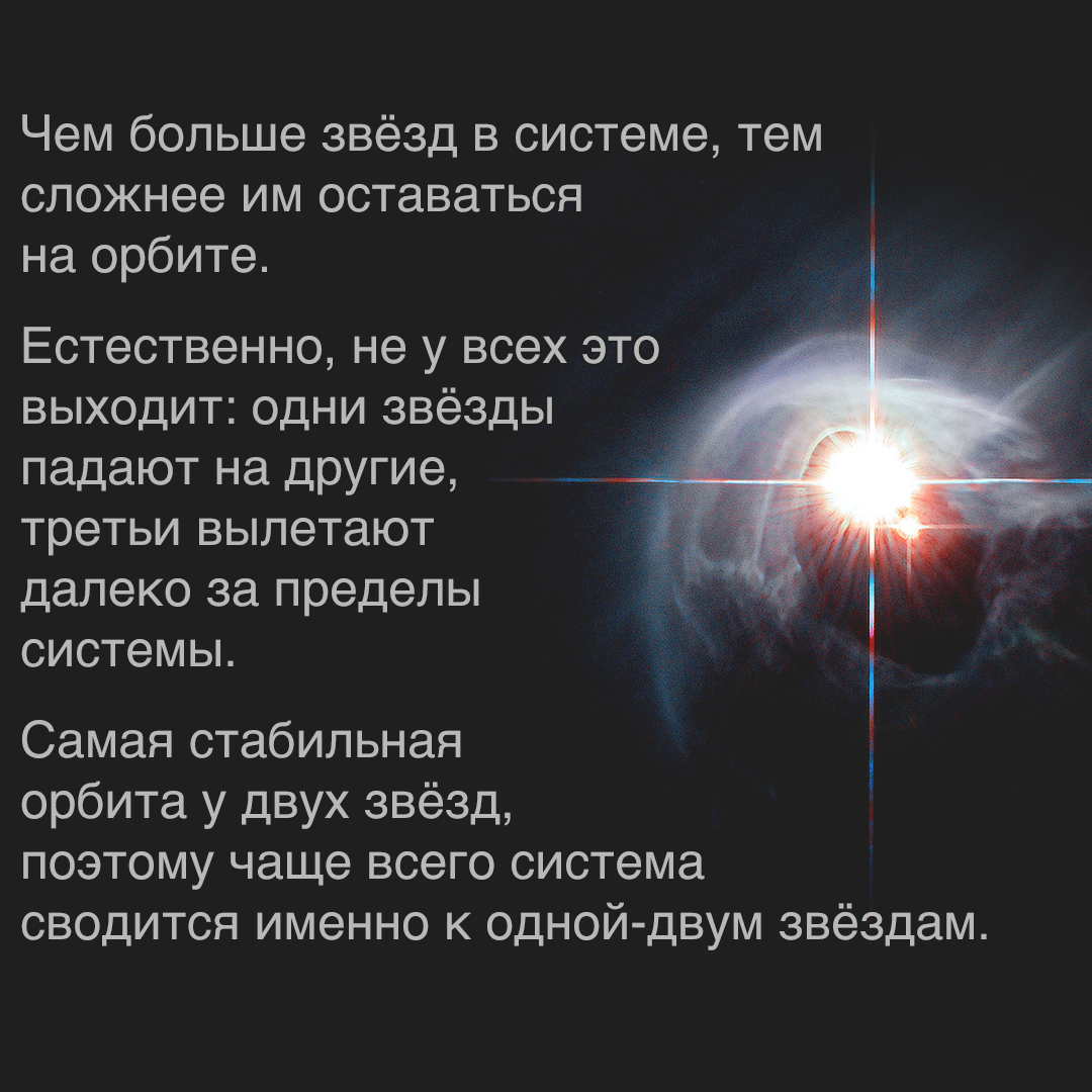 О двойных звёздах - Моё, Картинка с текстом, Физика, Научпоп, Космос, Звезды, Двойная звезда, Длиннопост