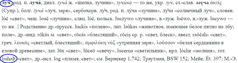 Луч Происхождение - Моё, Луч, Свет, Длиннопост, Этимология