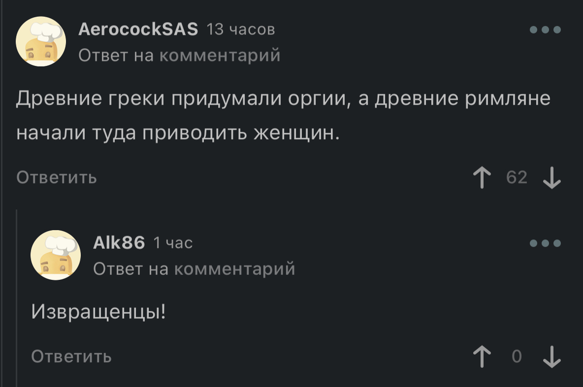 Извращенцы! - Юмор, Комментарии на Пикабу, Скриншот, Комментарии, Античность, Древний Рим, Древняя Греция, Женщины