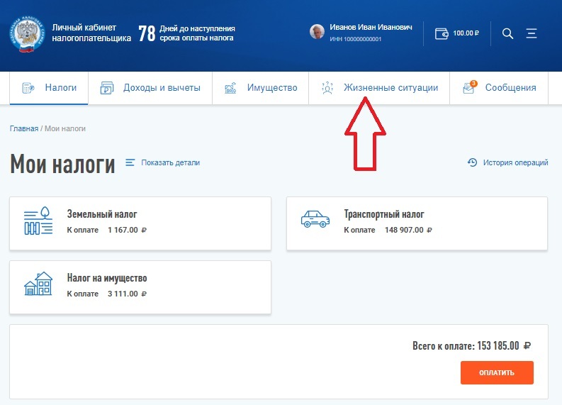 If the tax notice has not arrived in your personal account - My, Tax, Personal Area, Tax office, Transport tax, Property tax, Personal income tax, Land tax, Longpost
