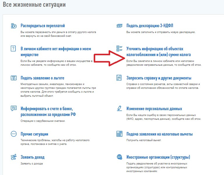 Если налоговое уведомление не пришло в личный кабинет - Моё, Налоги, Личный кабинет, Налоговая инспекция, Транспортный налог, Налог на имущество, НДФЛ, Земельный налог, Длиннопост
