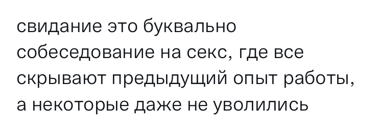 Свидание - Скриншот, Отношения, Свидание, Юмор, Повтор, Картинка с текстом