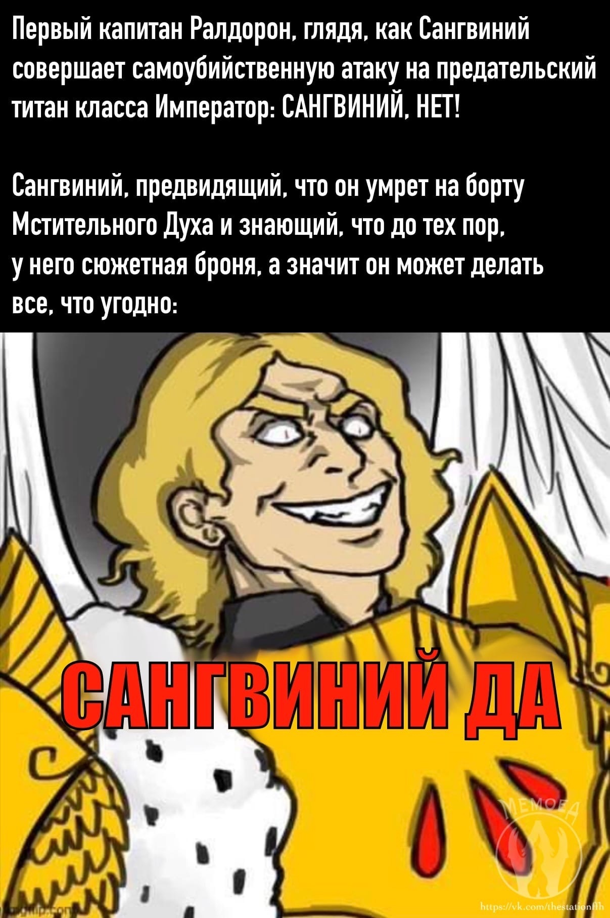 Читер - Warhammer 40k, Wh Humor, Sanguinius, Horus Heresy