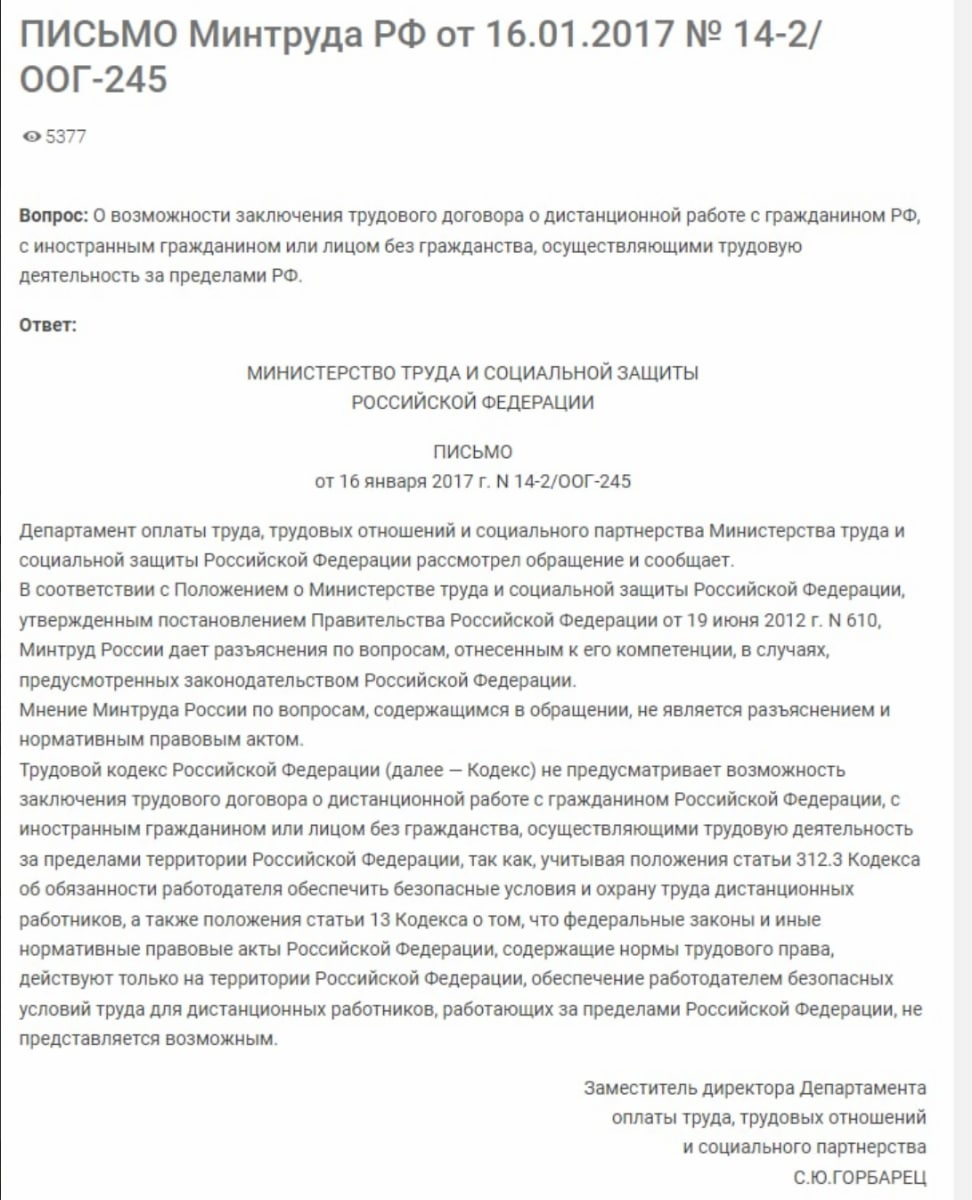 Нужна консультация. Удаленная работа. Запрет на работу из-за границы - Моё, Юридическая помощь, Лига юристов, Юристы, Суд, Юриспруденция, Трудовой кодекс, Тк РФ, Работа, Удаленная работа, Заграница, IT, QA, Нужен совет, Длиннопост