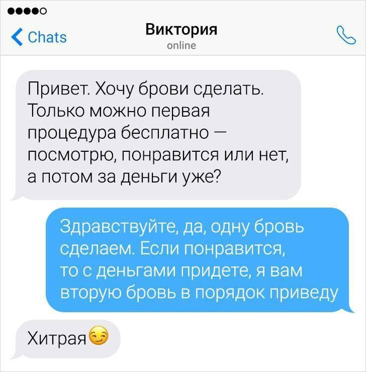 Хитрый голодным не будет ;) - Юмор, Переписка, Диалог, Женщины, Скриншот, Повтор