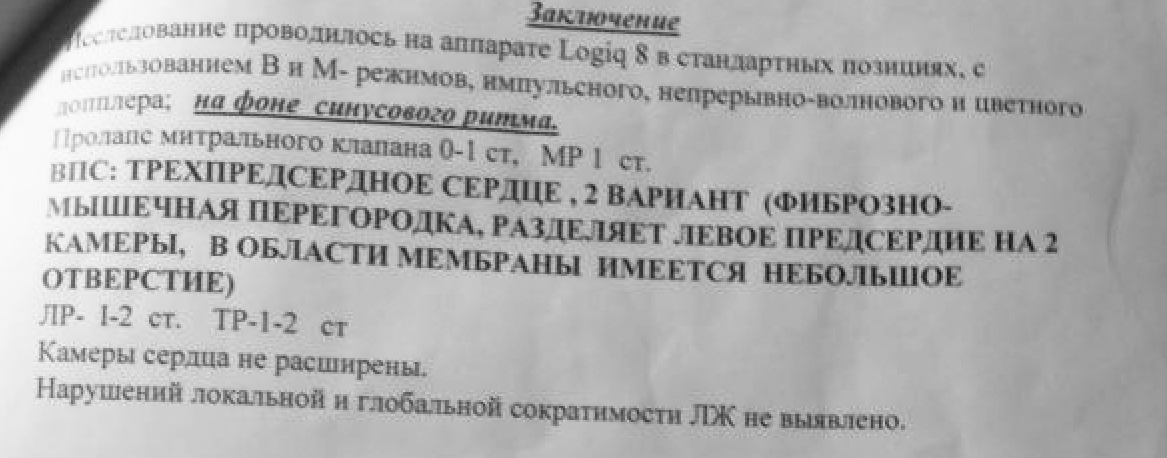 Трехпредсердное сердце, спорт и опасения - Моё, Врачи, Сердце, Здоровье, Кардиология, Без рейтинга