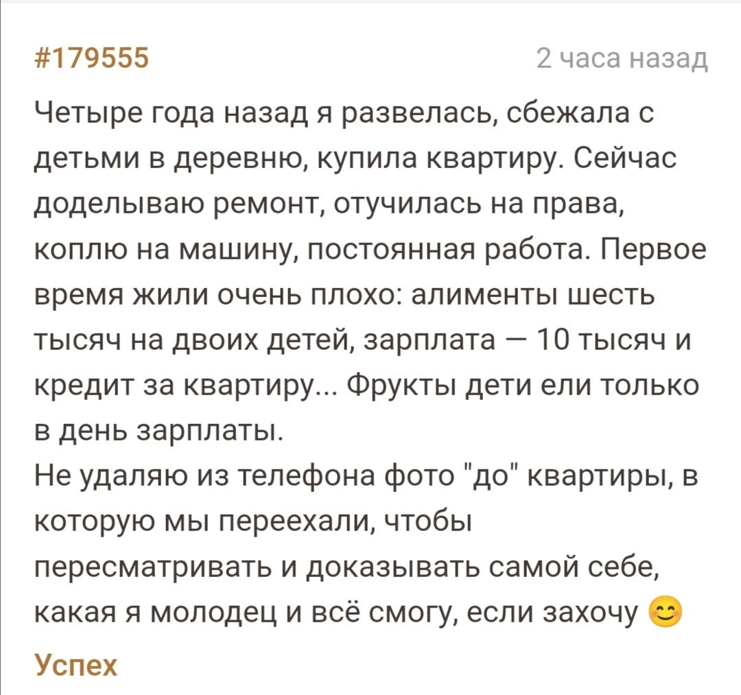 Если очень захотеть... - Скриншот, Подслушано, Успех, Трудности