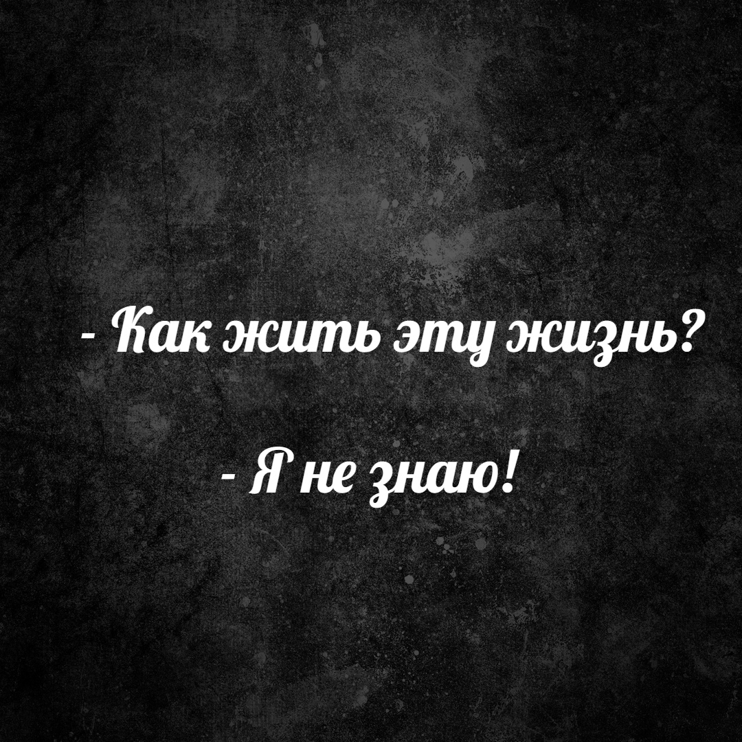 3 главных слова - Юмор, Психология, Картинка с текстом, Грустный юмор, Диалог