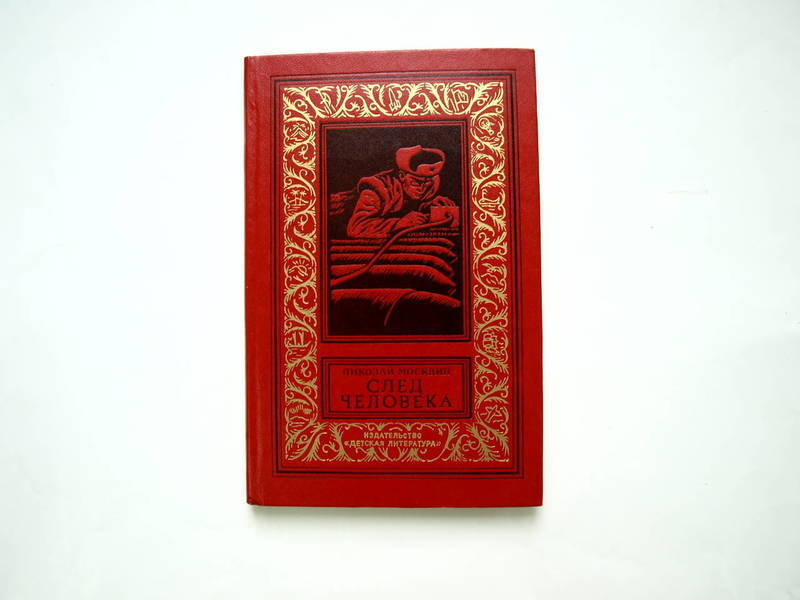 Covers of Soviet book editions, part 10 - Books, Cover, the USSR, Longpost