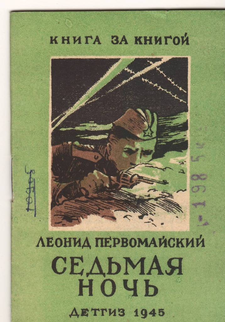 Covers of Soviet book editions, part 10 - Books, Cover, the USSR, Longpost