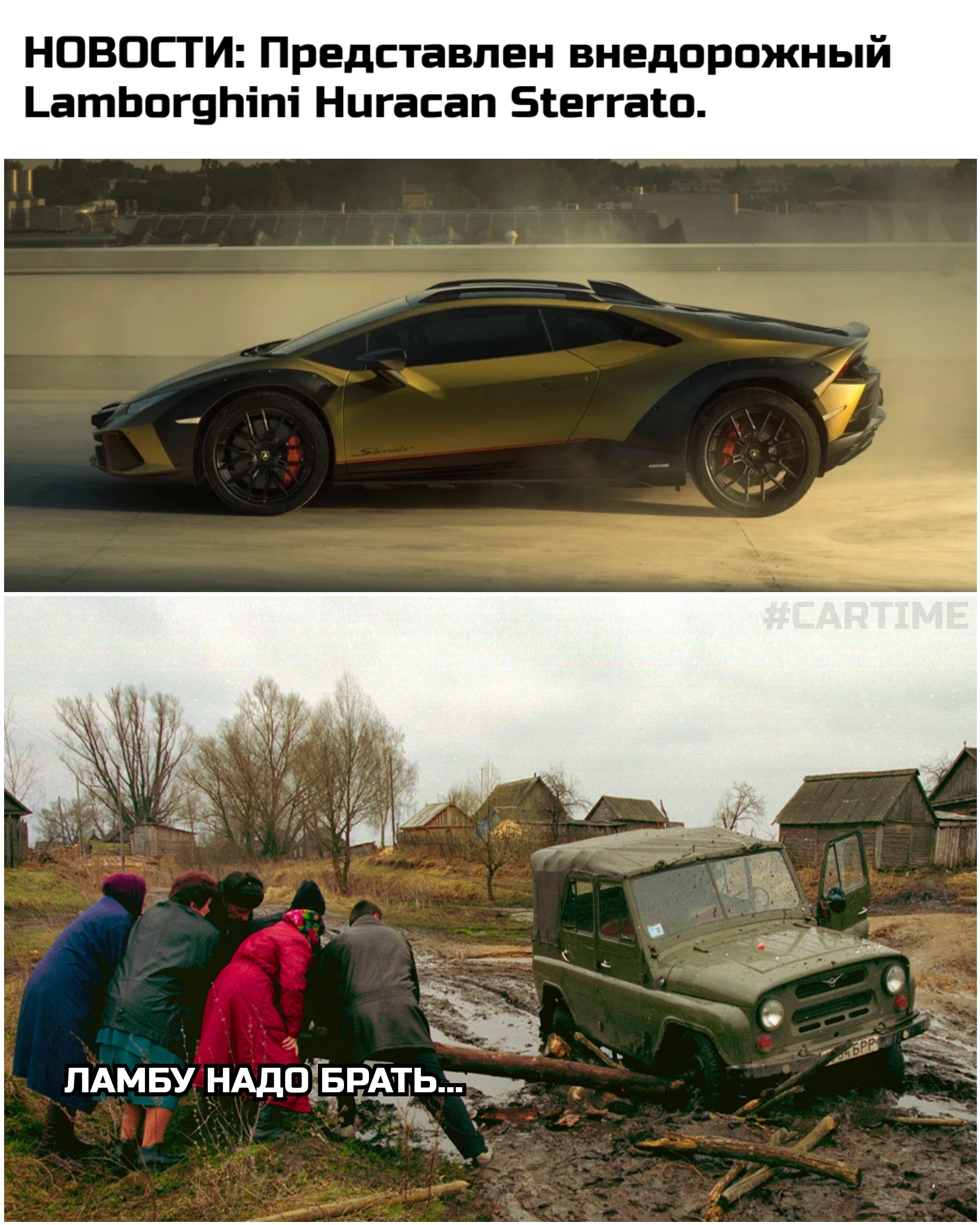 Lamba... - My, Auto, Memes, Humor, news, Lamborghini