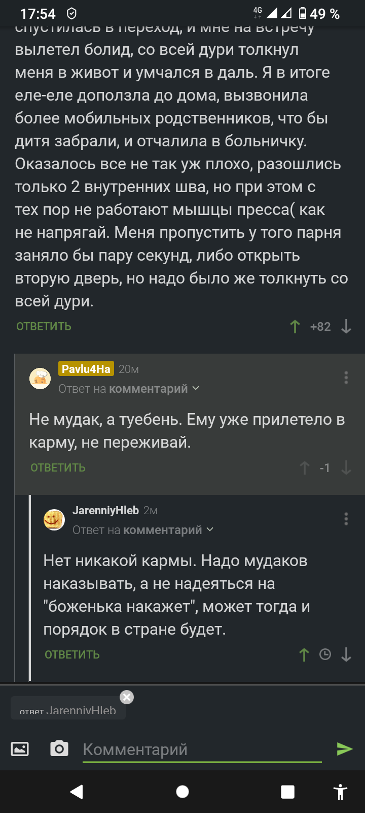 Про карму и рукопашное (самостоятельное) наказание - Моё, Жизненно, Истории из жизни, Длиннопост, Скриншот, Мат