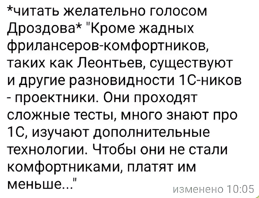 Виды одинэсников - Моё, IT юмор, 1с, Работа, Проект, Скриншот