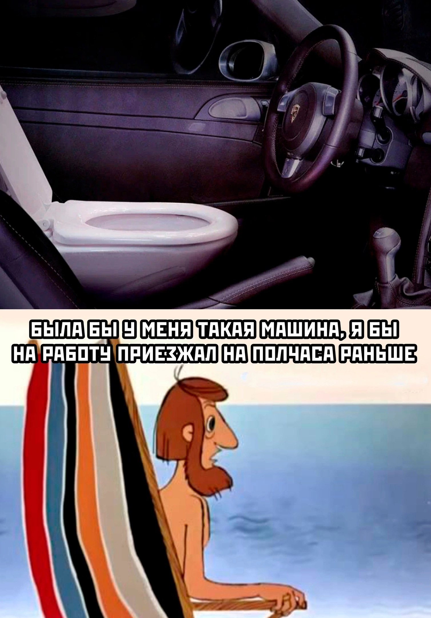 Perfect - Car, Toilet, Prostokvashino, Picture with text