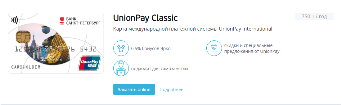 Карта UnionPay - Ответы на вопросы: как оформить, как получить и как работает? - Моё, Валюта, Халява, Карты, Unionpay, Зарубежные счета, Путешествия, Полезное, Гайд, Длиннопост