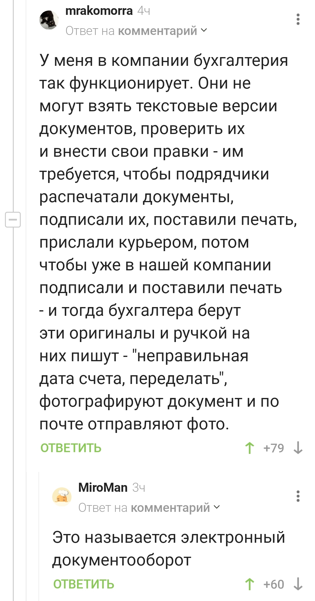 Электронный документооборот - Скриншот, Комментарии, Комментарии на Пикабу, Юмор, Бухгалтерия, Работа