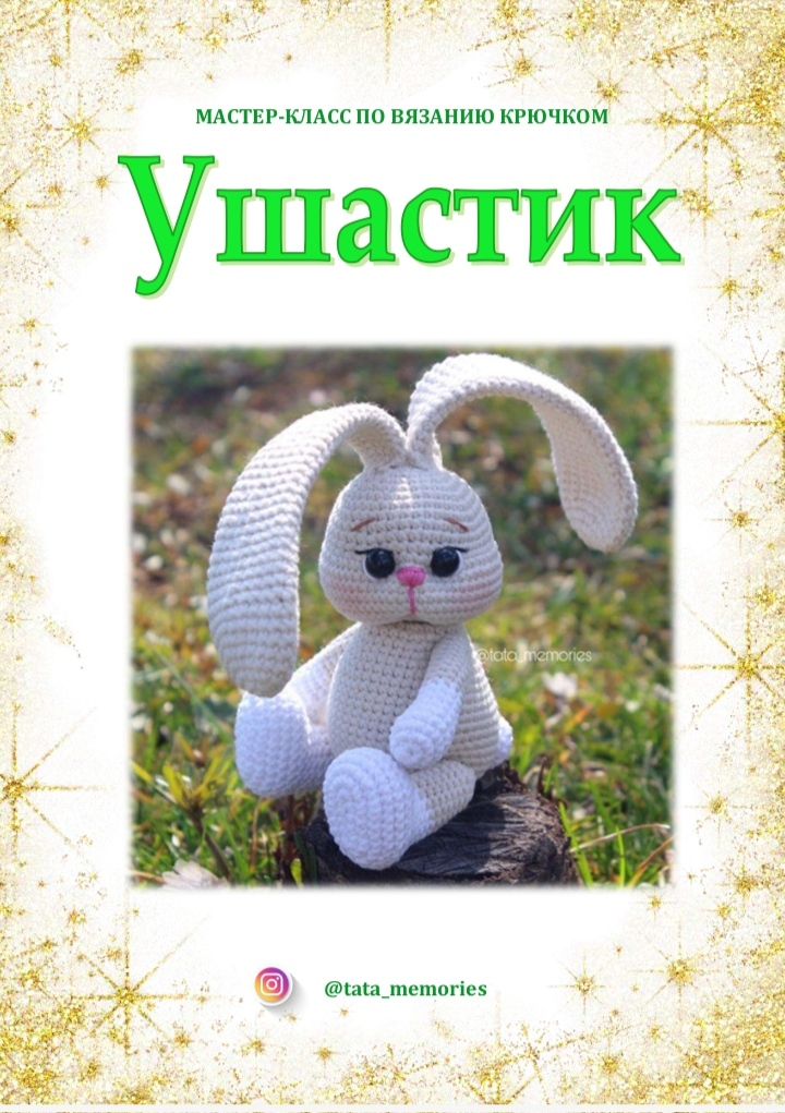 plush bunny - My, Crochet, Amigurumi, Soft toy, Knitting, Longpost