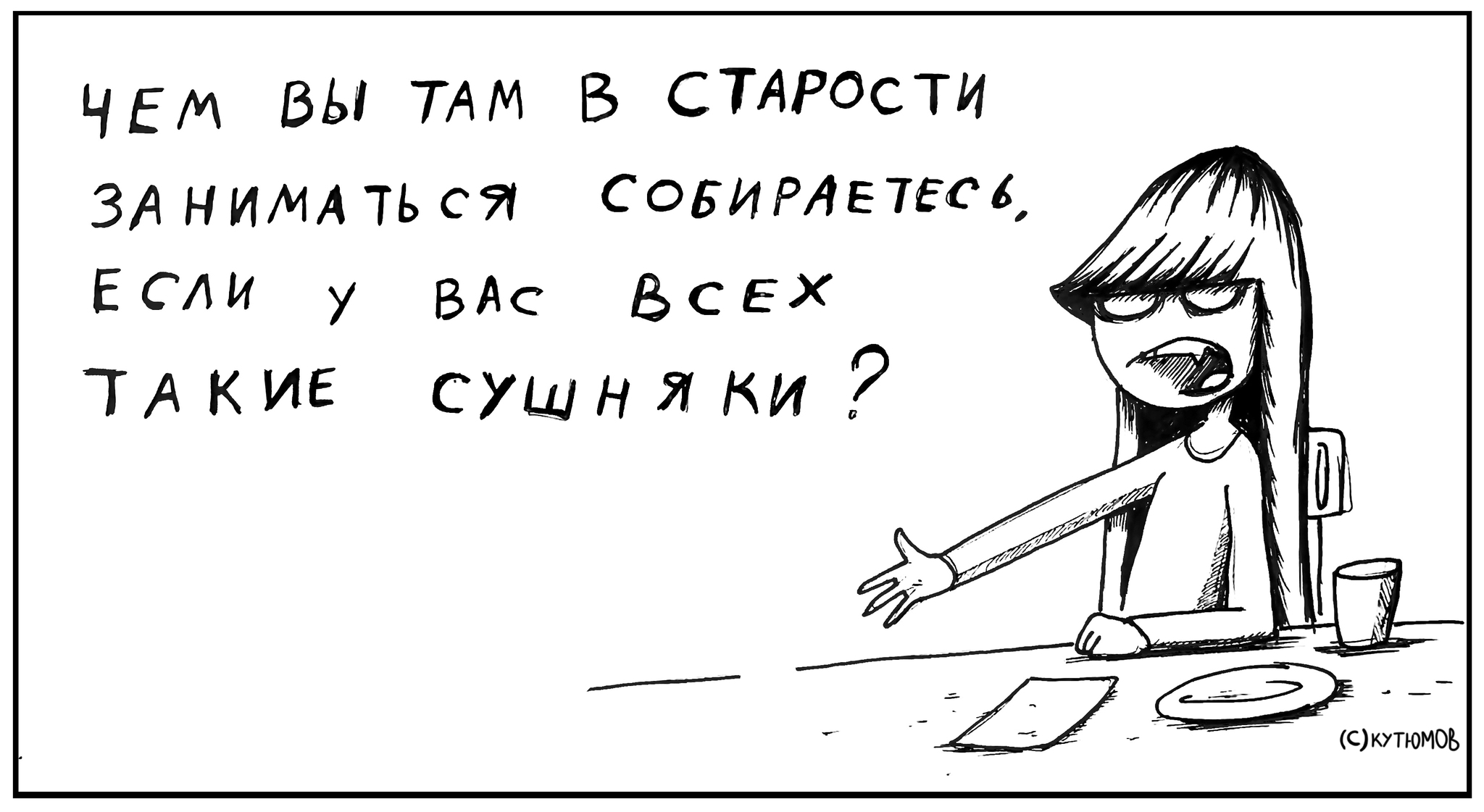 And really, what? - My, Comics, Come to Dee, Yuri Kutyumov, Girl Dee
