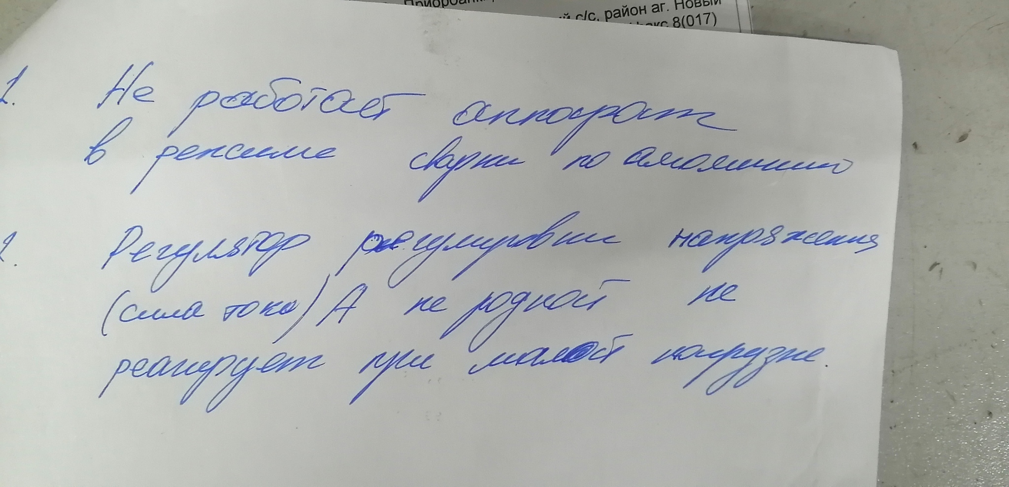 Очередной шедевр точного описания неисправности - Моё, Неисправности, Точность, Техника, Ремонт техники, Записки