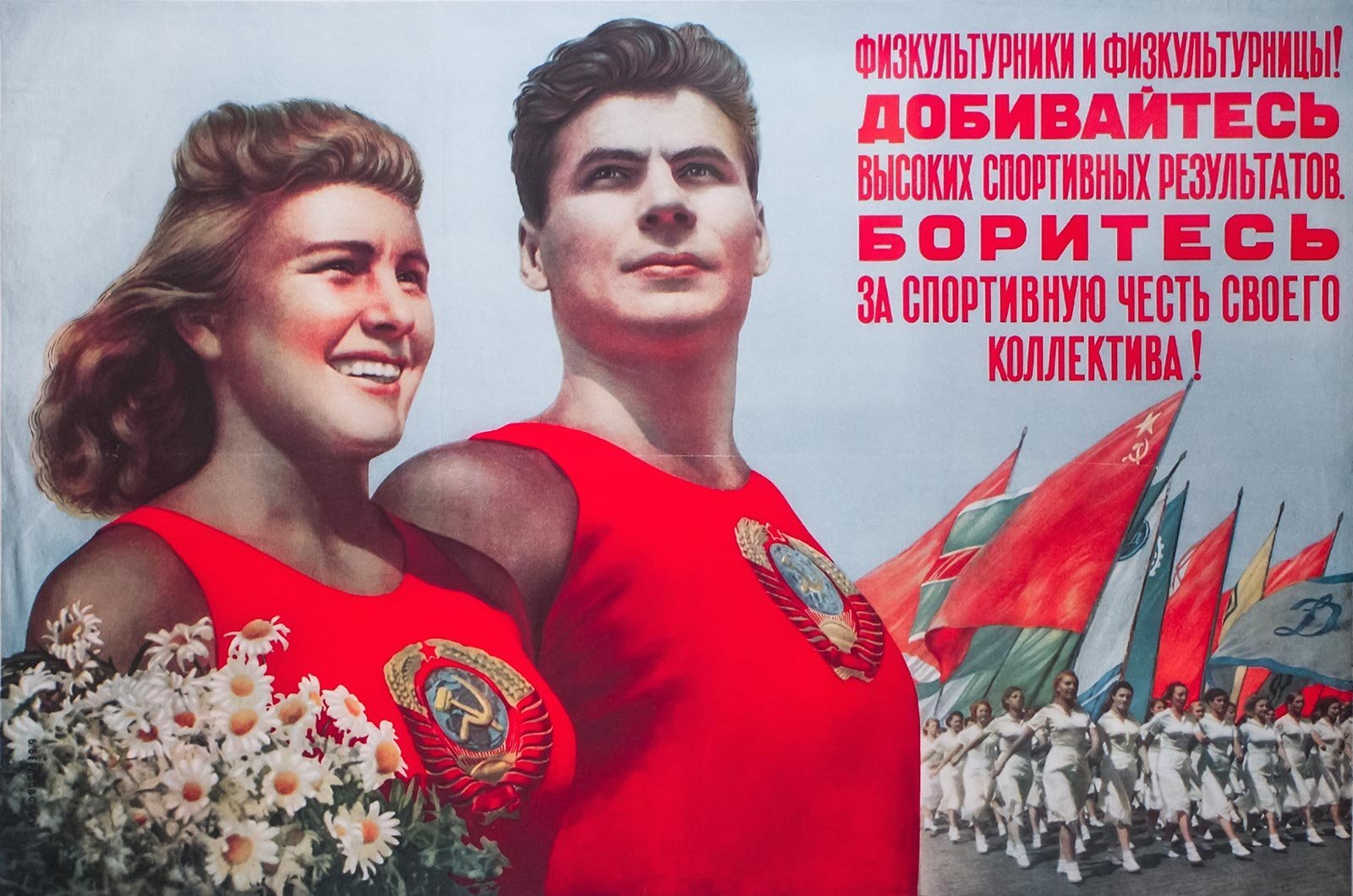 Советские плакаты. Физкультура и спорт, часть 2 | Пикабу