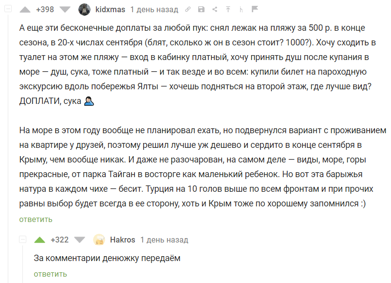 Crimean hospitality - Mat, Crimeans, Holidays in Russia, Comments on Peekaboo, Screenshot