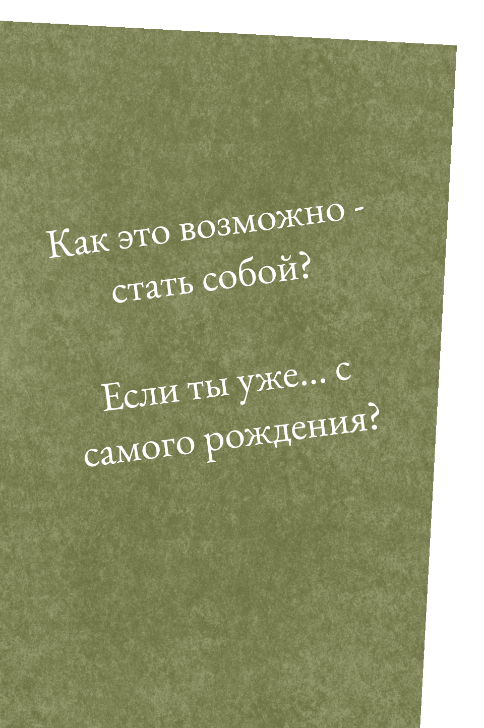 Просто будь совой - Юмор, Психология, Тонкий юмор, Ирония, Коан, Картинка с текстом, Философия