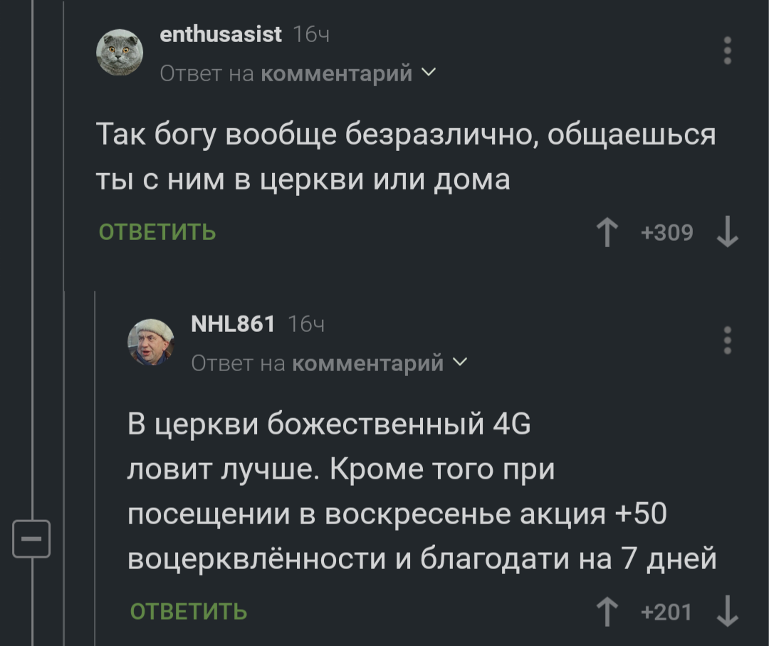 Божественный 4G | Пикабу