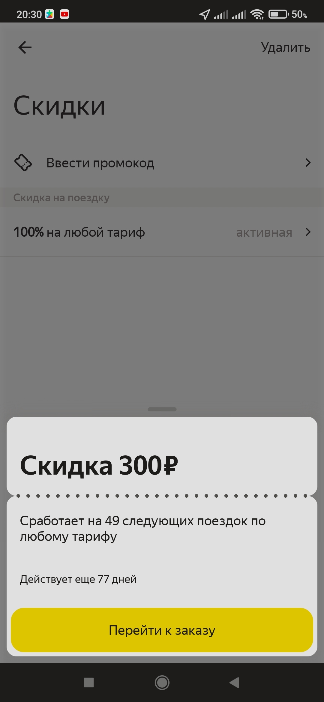 ЯндексТакси ДТП - Моё, Яндекс Такси, ДТП, Обман, Такси, Длиннопост, Негатив