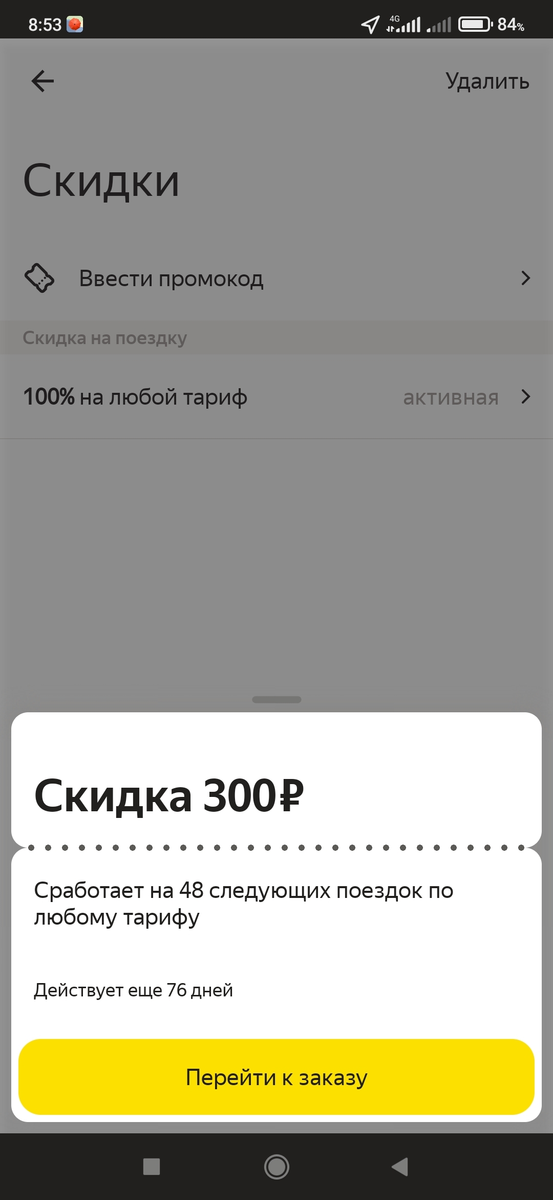 ЯндексТакси ДТП - Моё, Яндекс Такси, ДТП, Обман, Такси, Длиннопост, Негатив