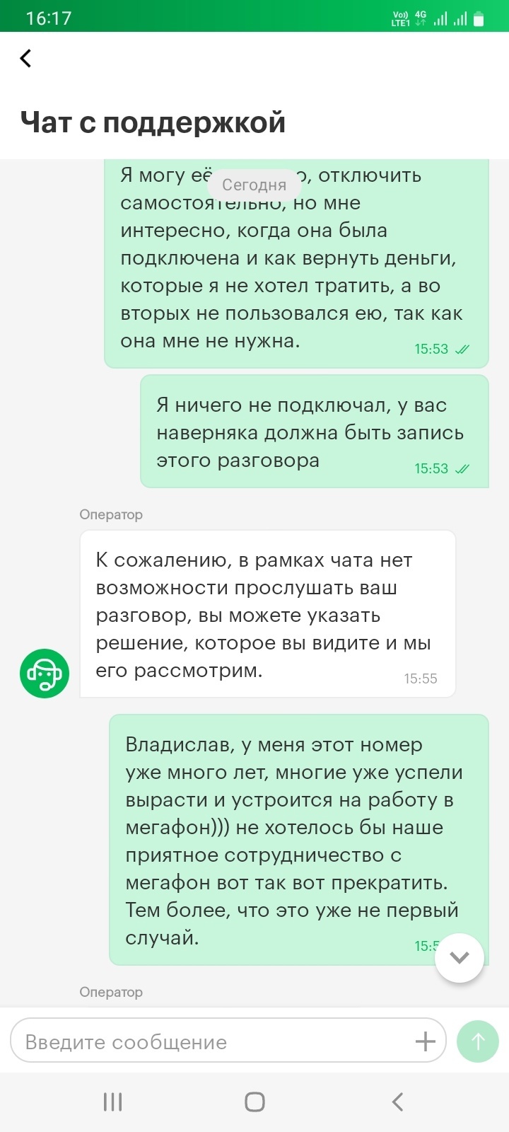 Газлайтинг сотовых операторов (или услуга, которую я не подключал) | Пикабу