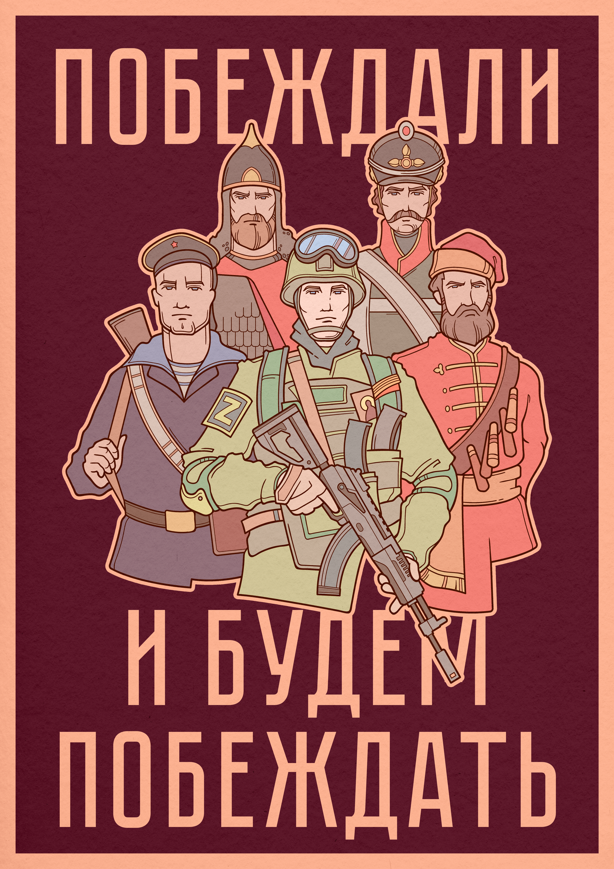 We won and we will win - My, Army, Poster, Story, Politics