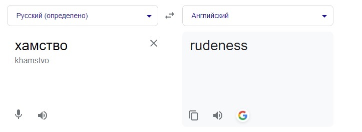 How is rudeness translated? - Rudeness, Russian language, The words, Psychology